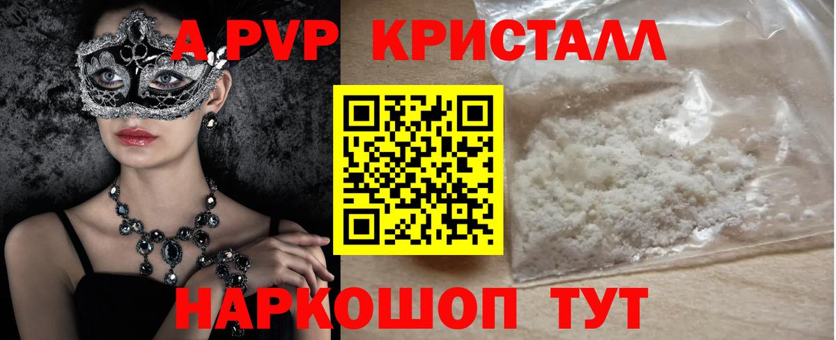 Альфа ПВП крисы CK Октябрьский