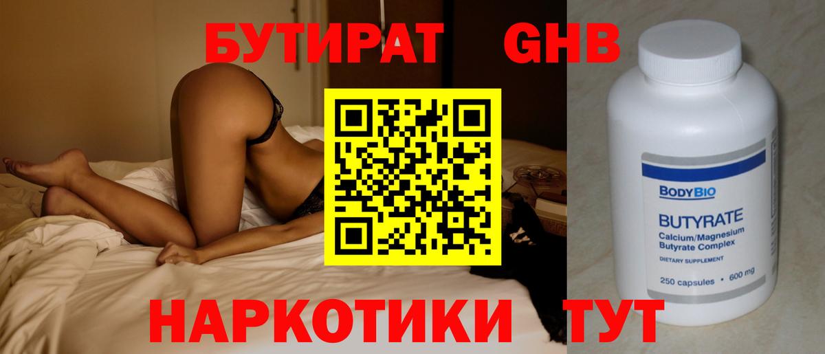 Бутират BDO Октябрьский