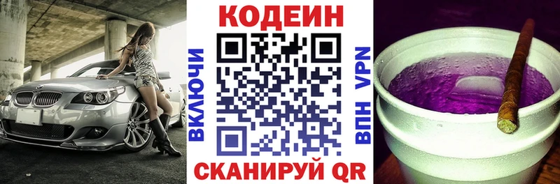 Кодеиновый сироп Lean Purple Drank  Октябрьский 