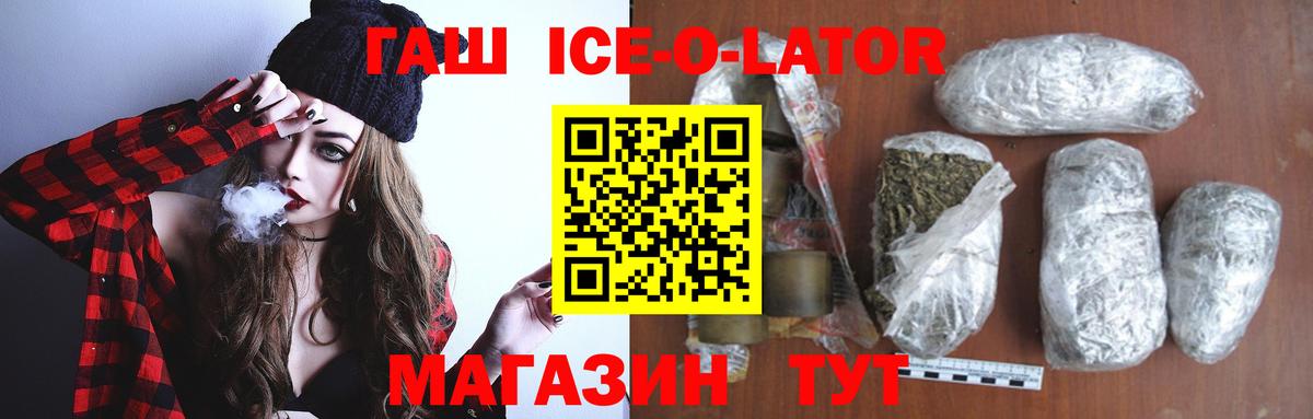 Октябрьский  ГАШИШ Ice-O-Lator  Вход с VPN 