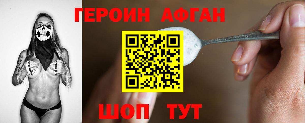 Героин афганец Октябрьский