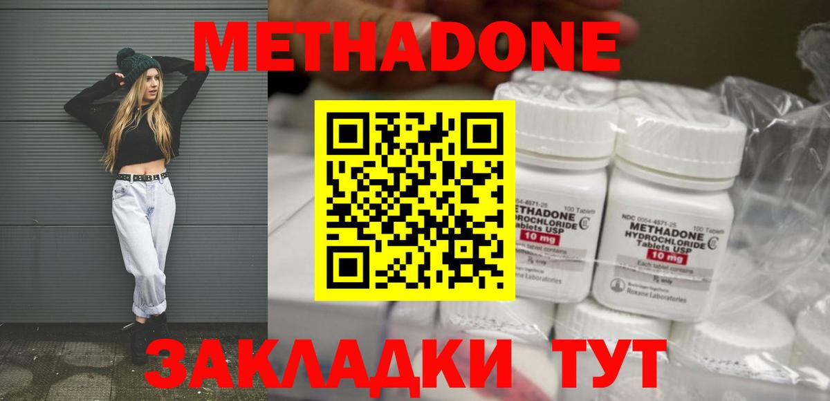 МЕТАДОН methadone  МЕТАДОН белоснежный  Вход с VPN  Октябрьский 